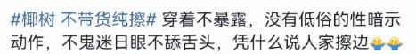 椰树集团直播屡被封到底冤不冤,网友一边倒支持椰树直播带货