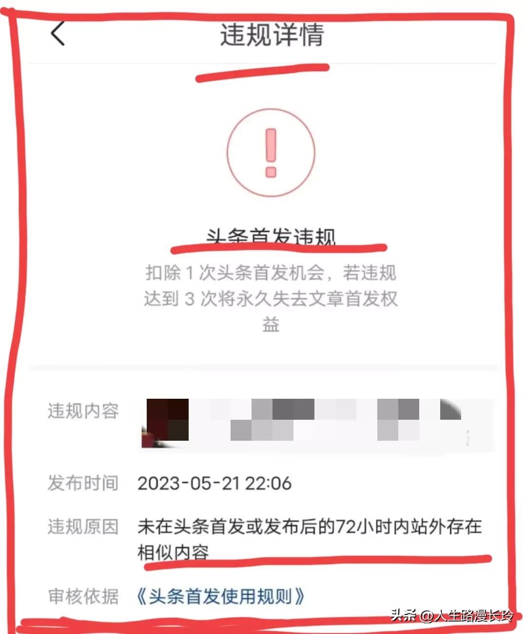 一篇自媒体《“*今条头日**”“首发”的功能与我无缘》引起热评！