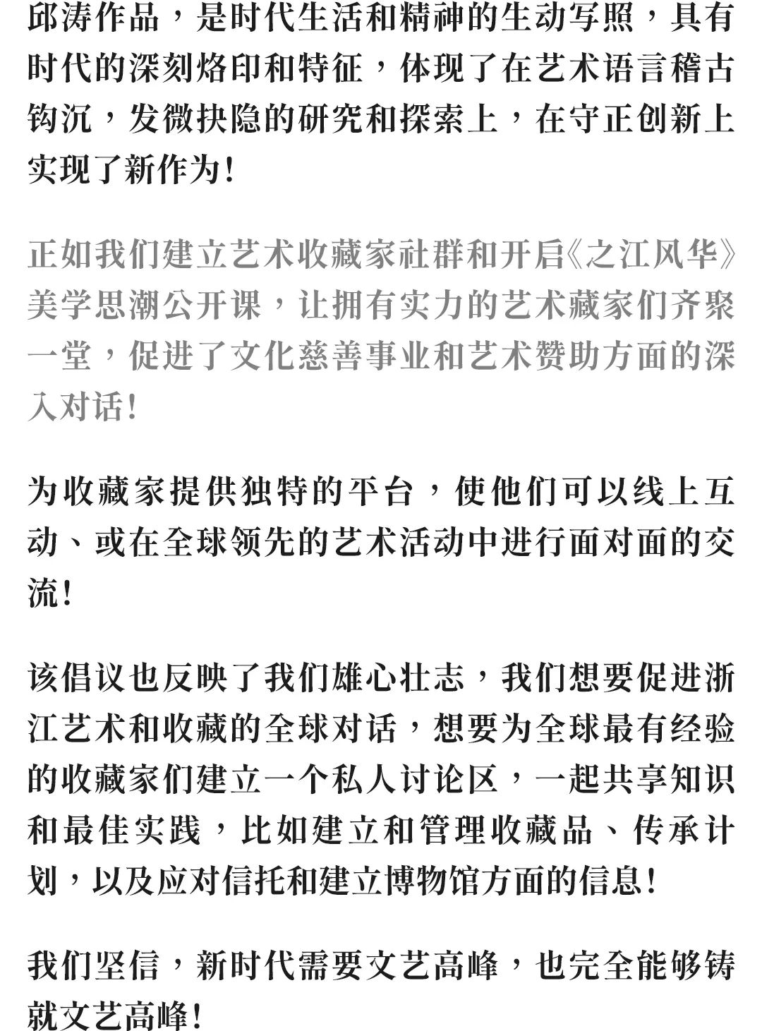 从邱涛的“实践”看之江风华丨BeautyinZhejiang《一》