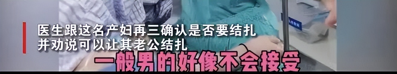 女子生1儿2女被丈夫要求去结扎，网友：应该全面普及男性结扎