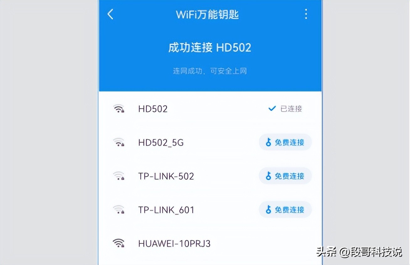 揭秘WiFi万能钥匙:到底能否真正破解搜到的WiFi信号?