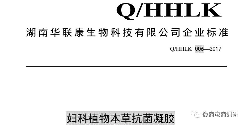 消字号产品号称可改善妇科疾病,海雅惠联被指具有团队计酬特征