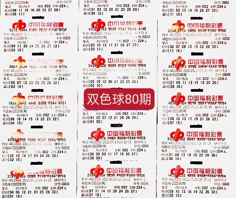 24077期双色球万元大票晒票,双色球22030期4张万元大票提前晒