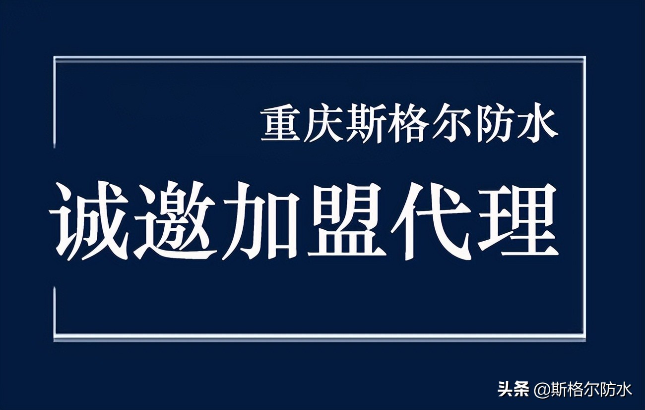 防水材料加盟排行榜,防水材料代理厂家推荐