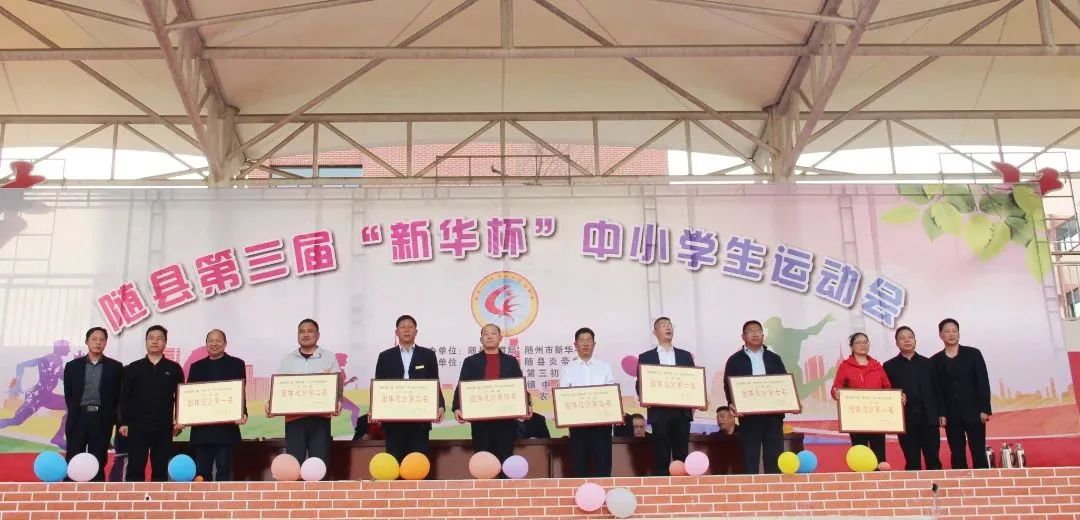 随县第三届“新华杯”中小学生运动会在炎帝学校举行