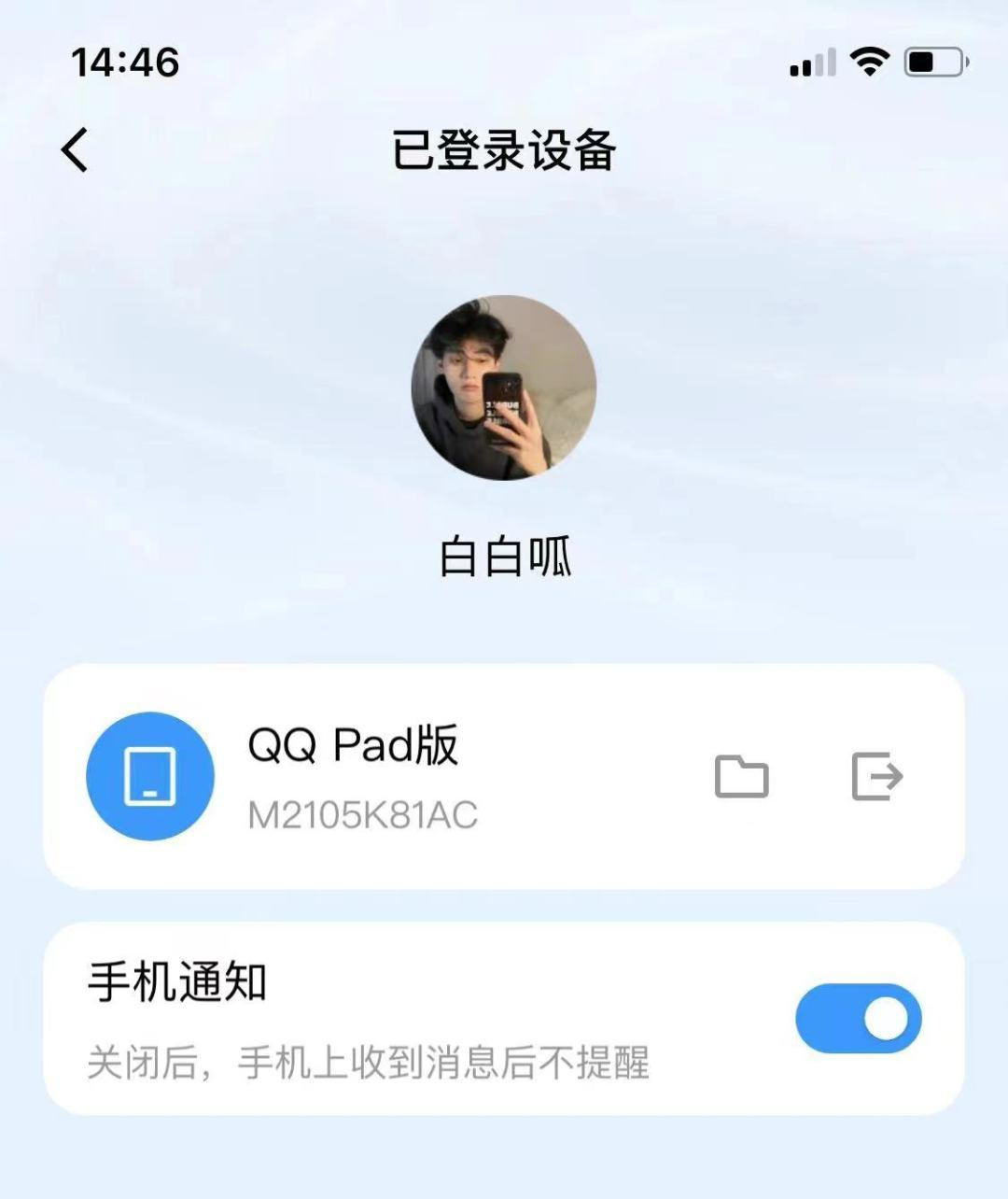 惊！安卓QQ内测更新：支持PAD、手机同时登录