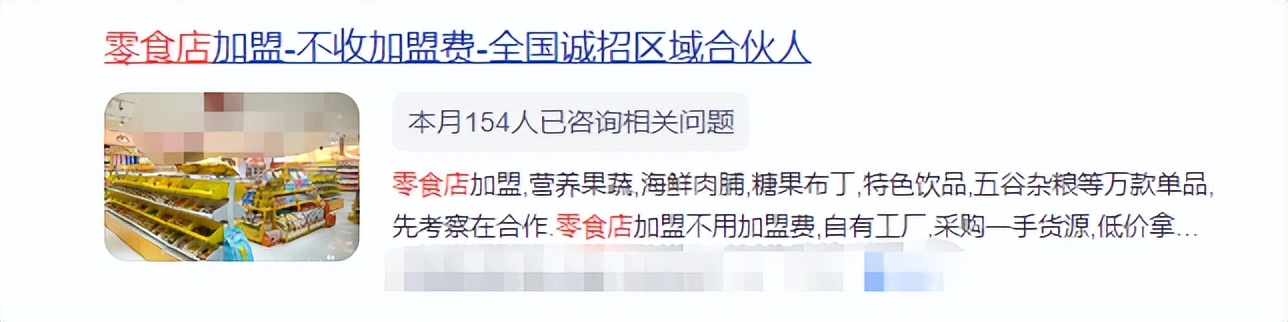 零食加盟被骗投诉成功案例,零食加盟被骗的真实案例