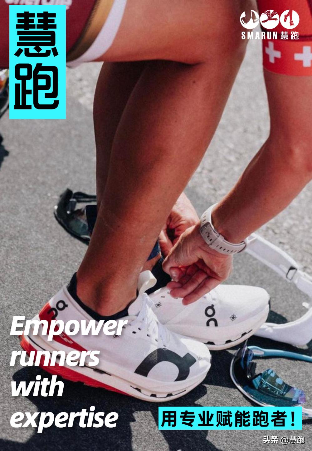 她不仅战胜了世界第一，她的跑鞋也打破了耐克阿迪对于冠军的垄断