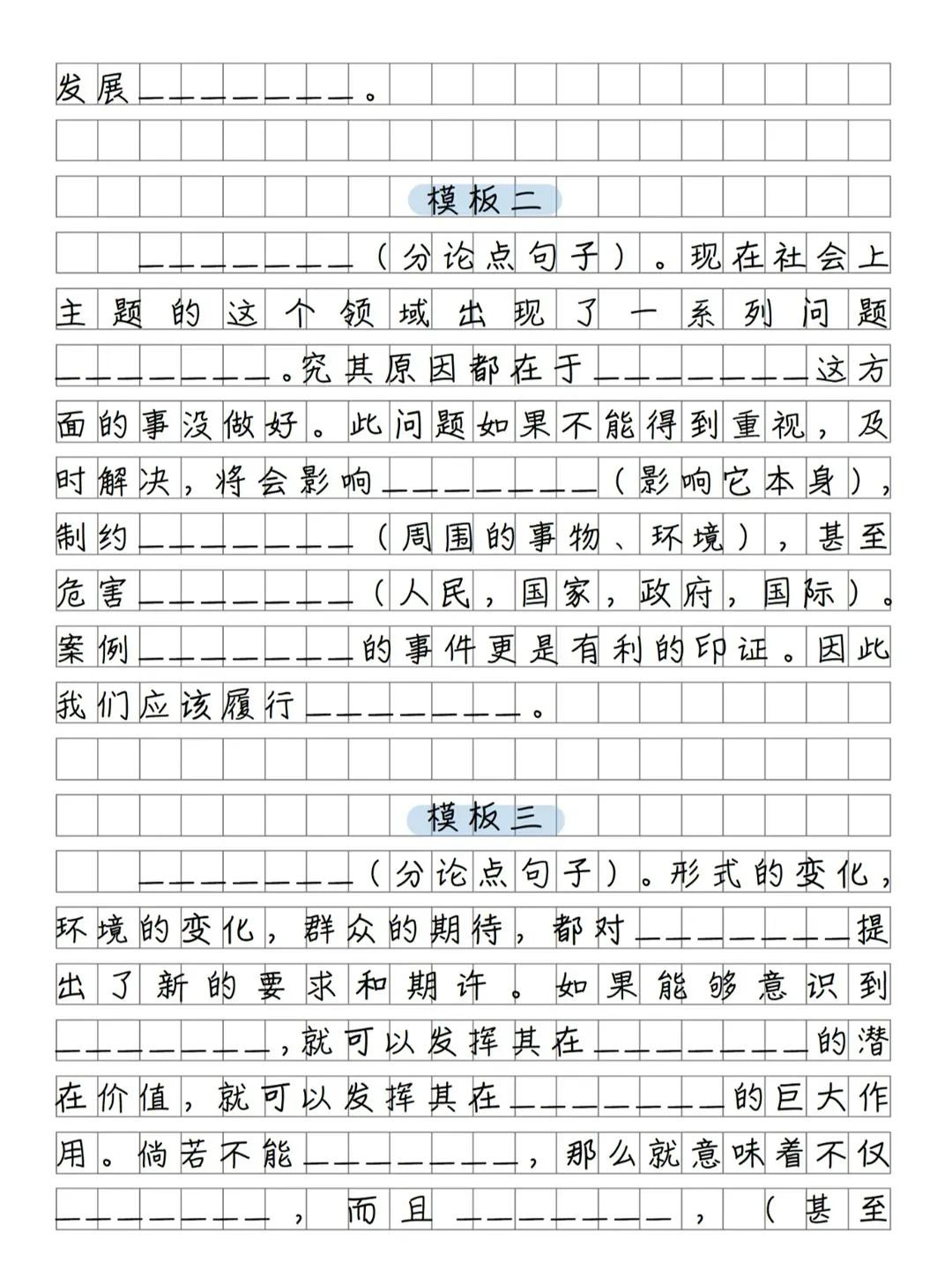 申论写作万能模板,申论写作万能模板视频