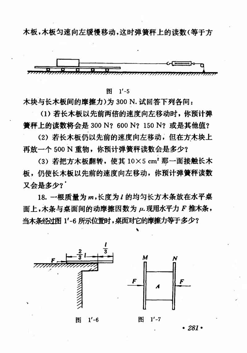 高中物理课本必修二第一章,高中物理课本人教版2007