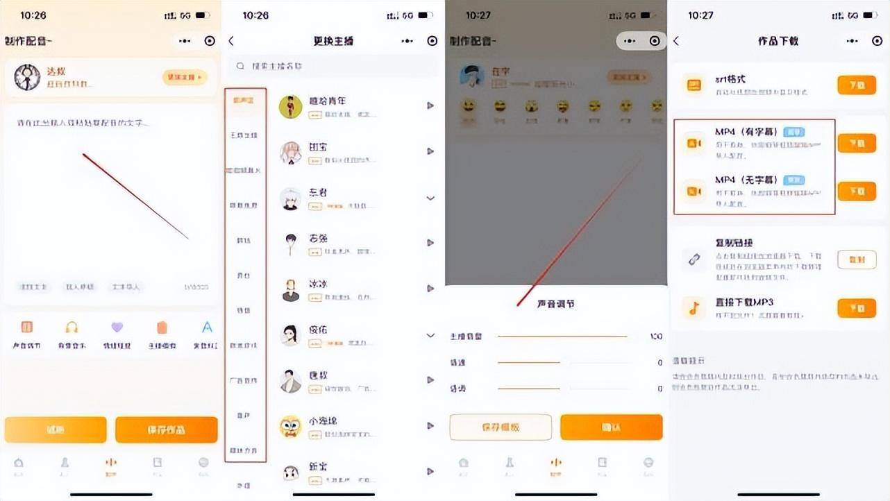 如何文字转语音配音,文字转语音配音教程