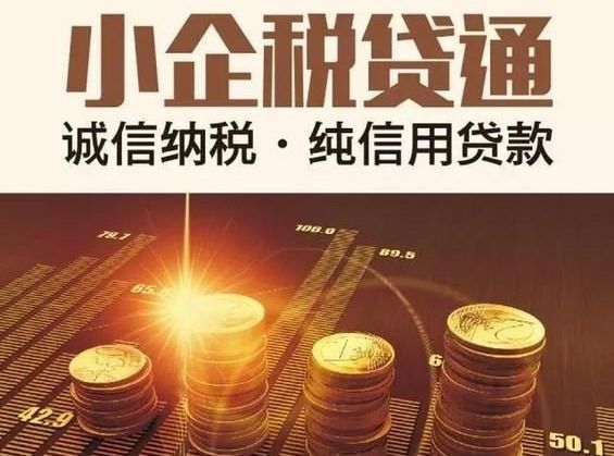 办理企业税贷需要具备什么条件,企业税票贷怎么采集税盘