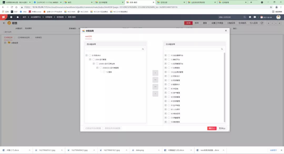 用友nc权限怎么设置,用友nc快捷键