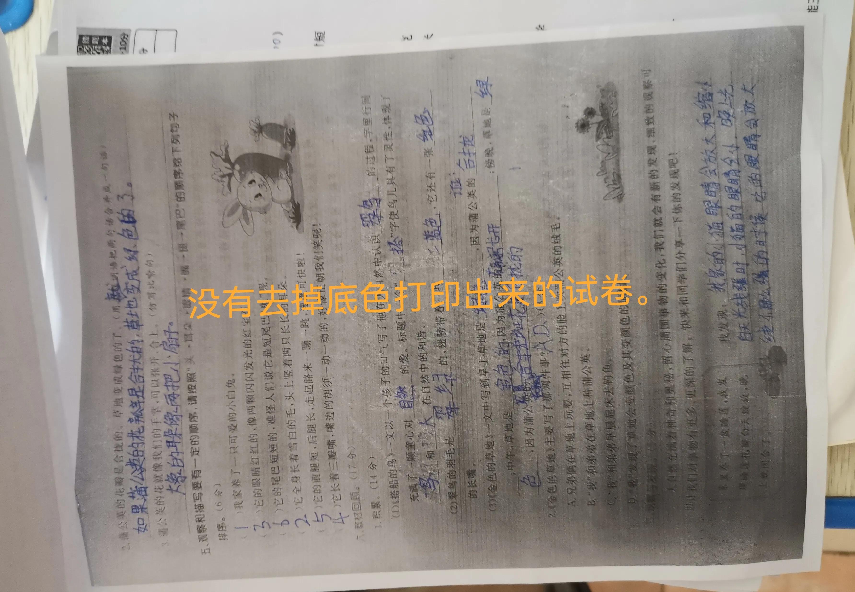 怎样把试卷照片字去除,用手机怎么去掉打印试卷黑底色