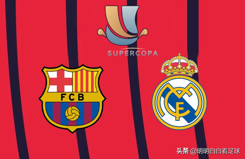 西超杯巴萨对塞维利亚视频,西超杯巴萨对皇马完整版