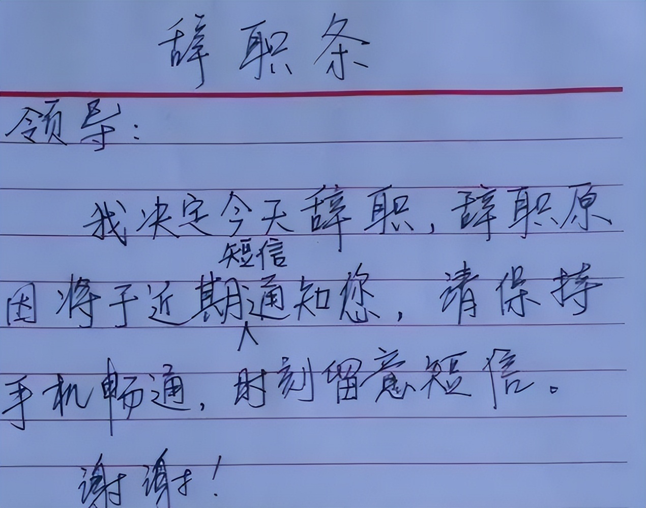 00后的霸气辞职信,00后霸气辞职信走红