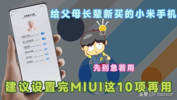 给父母用的小米手机推荐,给长辈买手机该不该提前拆封