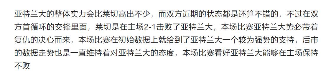 英超竞彩推荐莱切斯特城vs西布罗,竞彩足球比分推荐亚特兰大