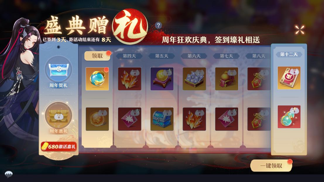 福利不断,感恩有你!《梦幻新诛仙》周年庆盛典开幕