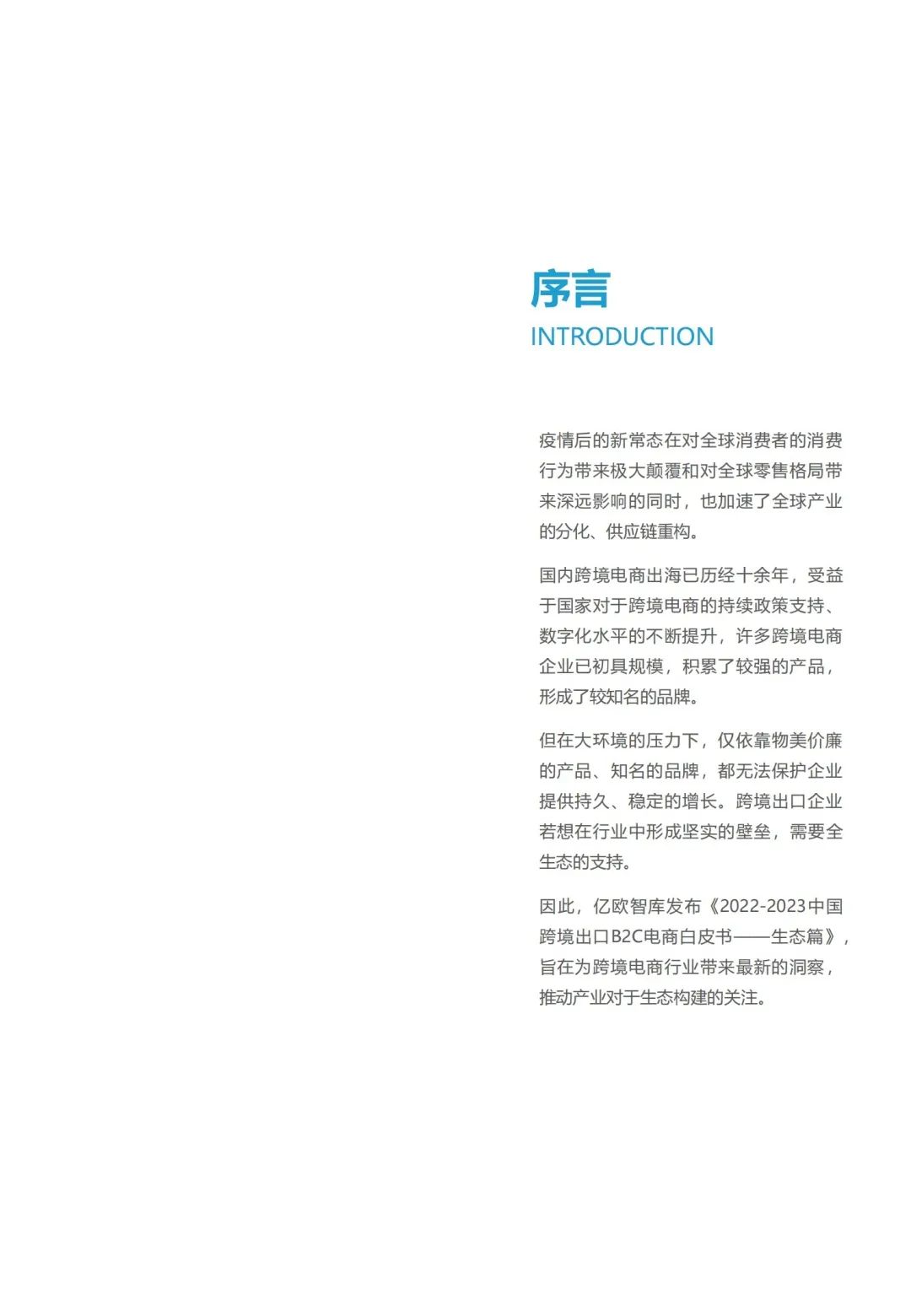 2023年跨境电商出口数据,2022中国跨境电商报告