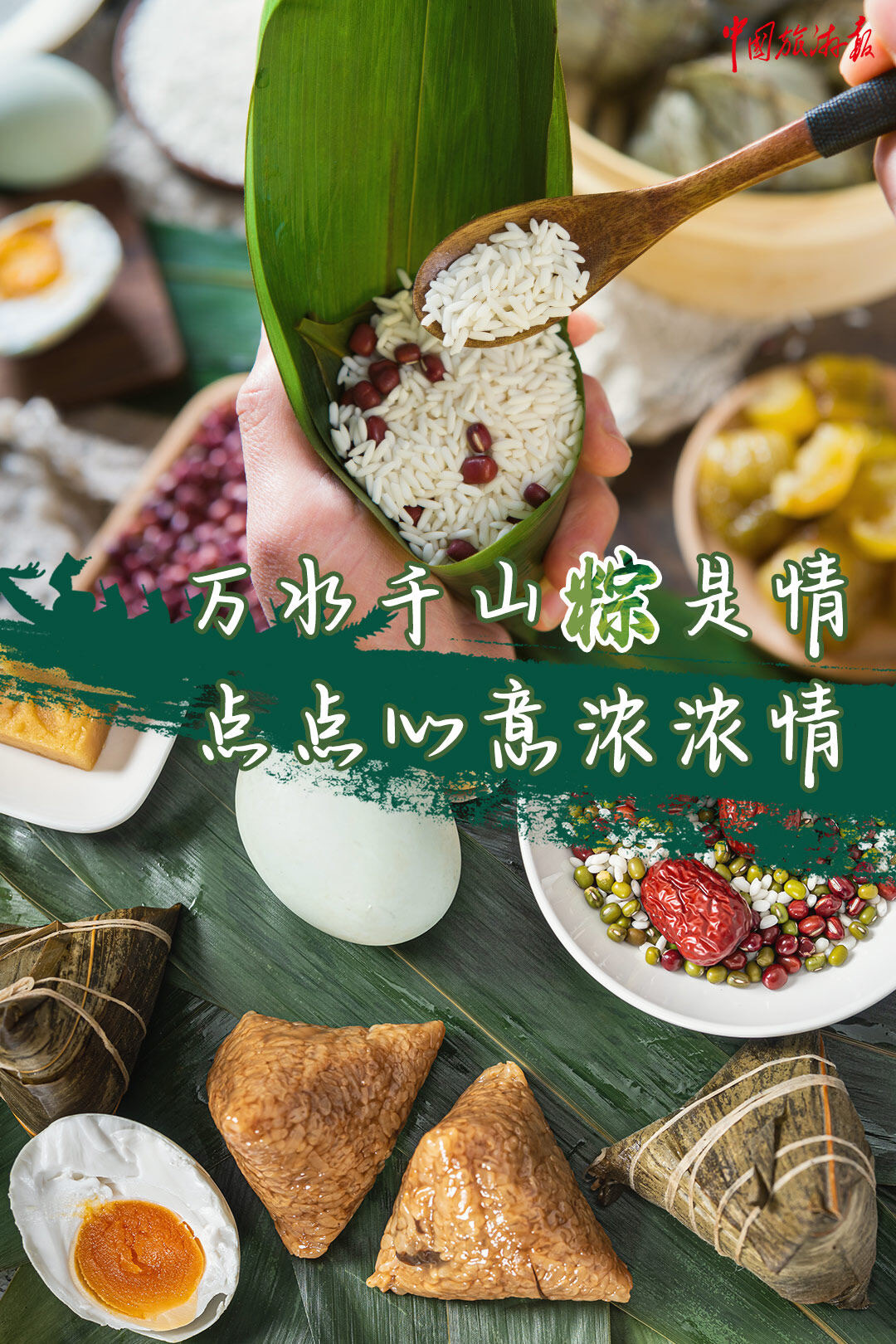 端午所有美好接粽而来,端午安康愿所有的美好都接粽而来