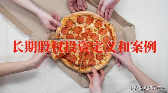 长期股权投资的核算方法,中级长期股权投资怎么学