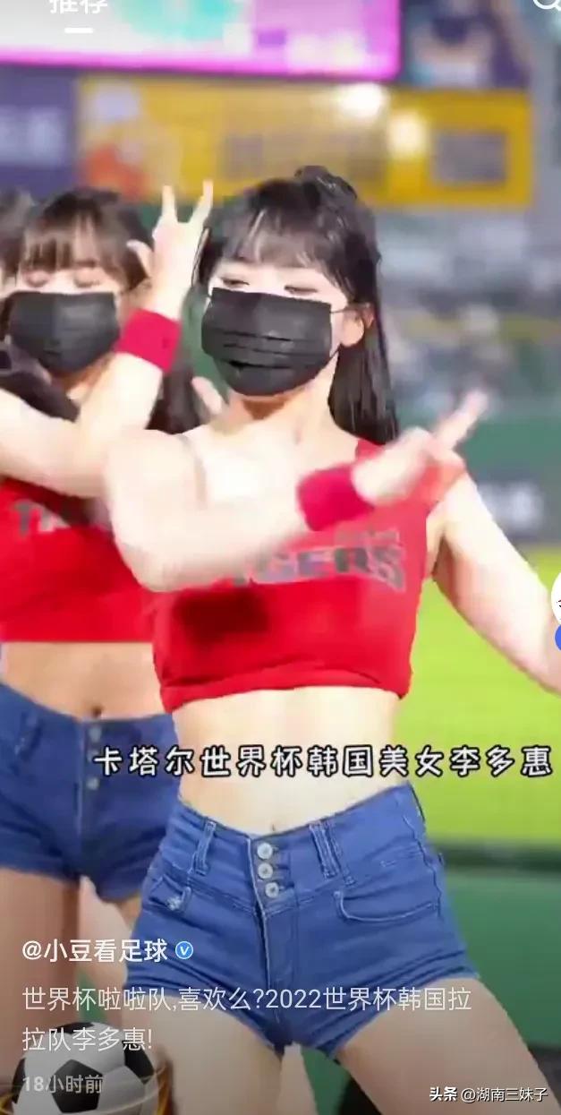 卡塔尔世界杯韩国足球宝贝李多惠,卡塔尔世界杯韩国啦啦队李多惠