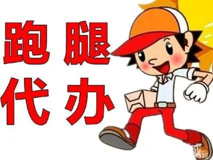 找工作兼职跑腿一天,找一份跑腿陪护的工作