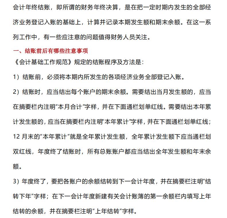 年底财务结账账务处理,年底结账的账务处理