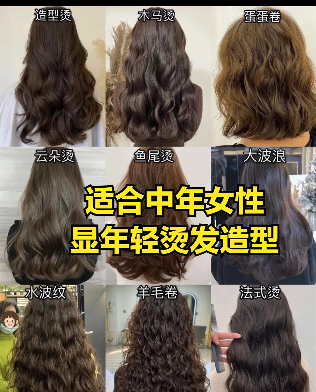 直发好看还是烫发显得年轻,最流行的烫发造型