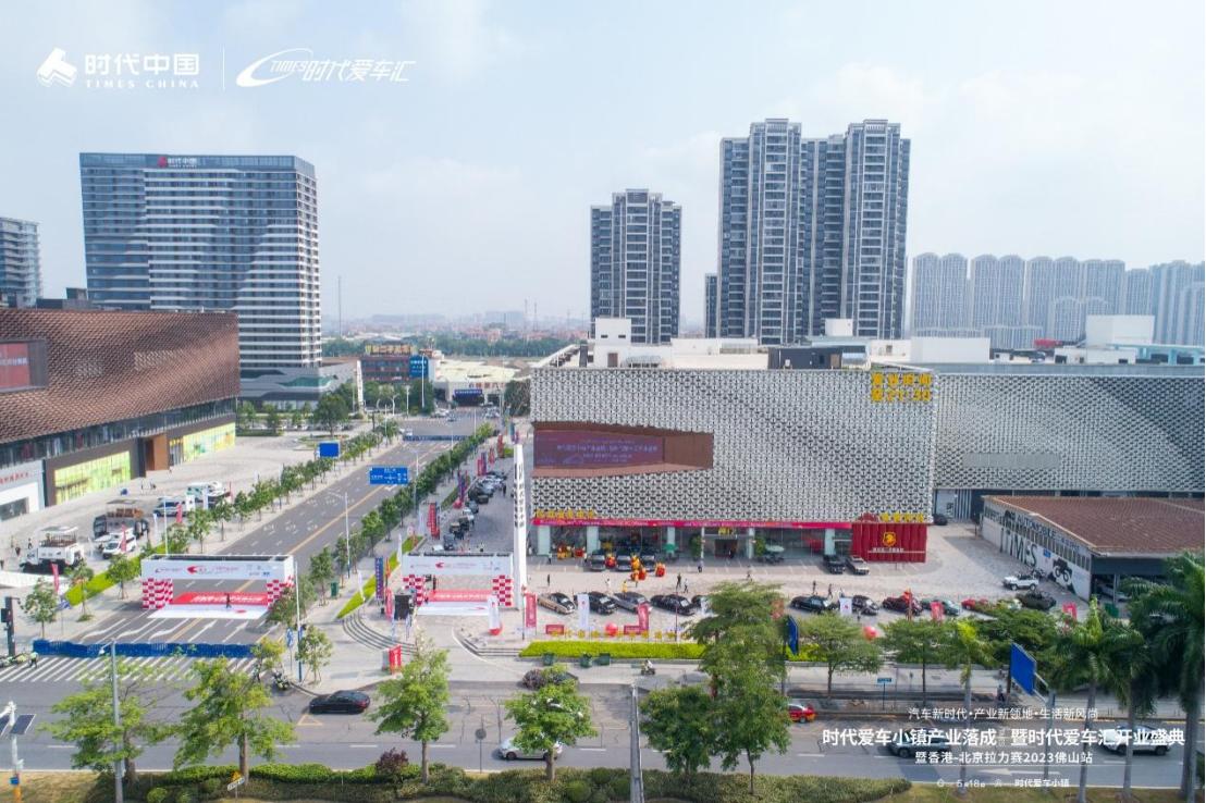 盛大开业|5月18日时代爱车小镇产业落成，开启汽车新时代！