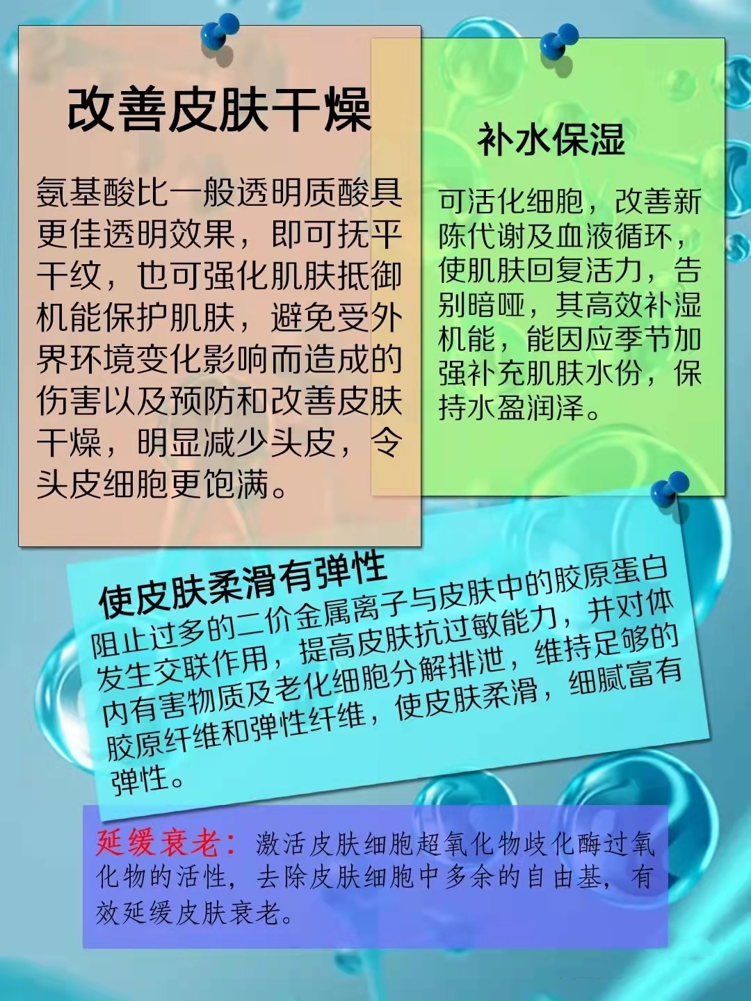 氨基酸护肤品成分有什么作用,护肤产品氨基酸的功效与作用禁忌