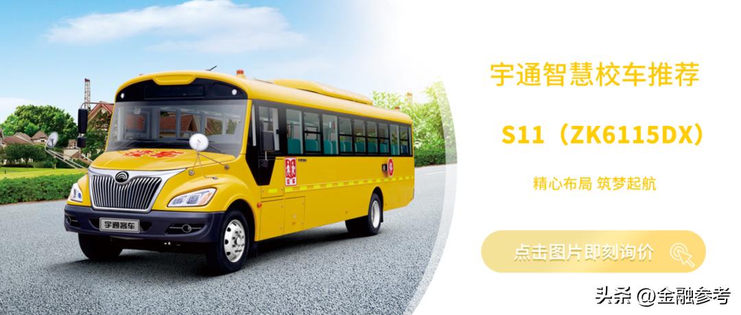 宇通客车宇通校车,宇通校车和宇通客车