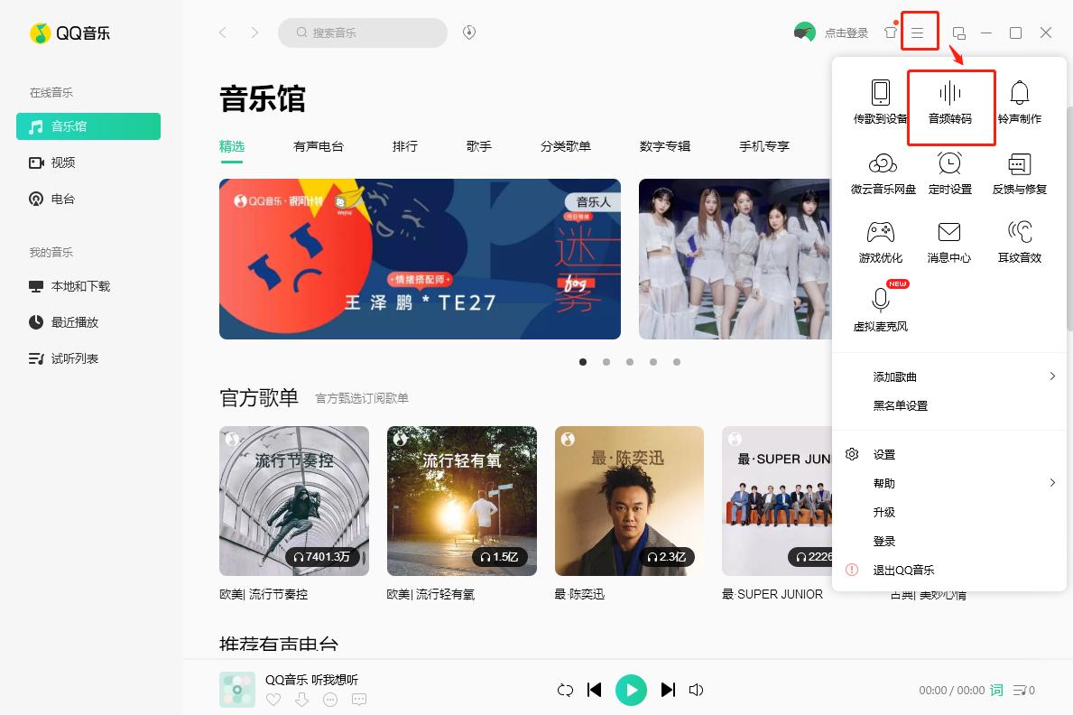 喜马拉雅下载音频怎么转换格式,不是mp3格式的音频怎么转换
