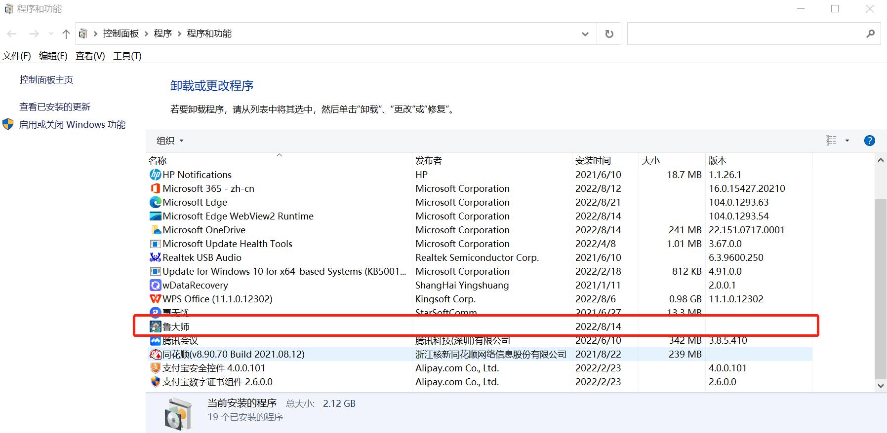 鲁大师被反复下载,鲁大师被禁止安装程序