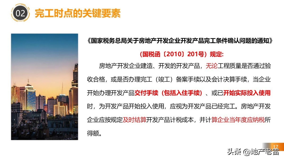 房地产税务政策最新解读,房地产在哪几个环节交税