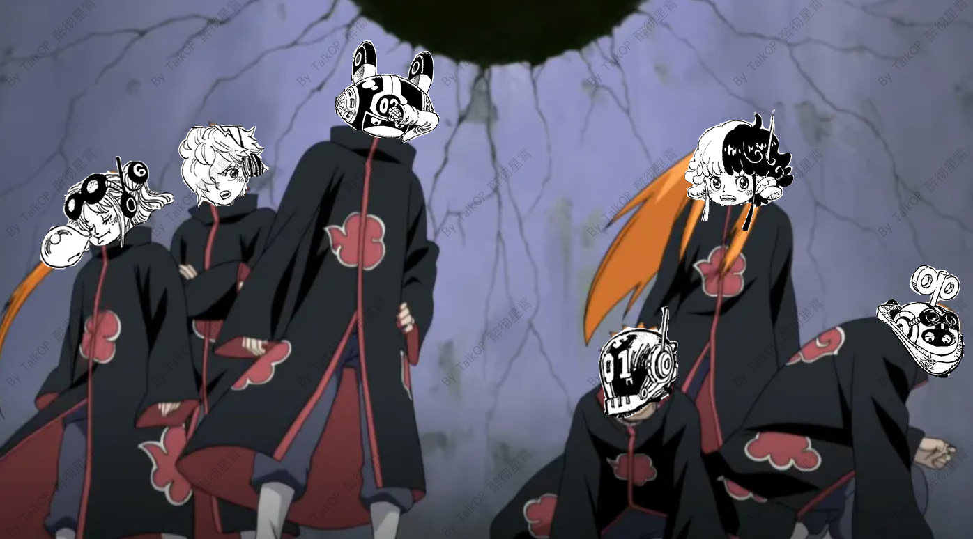 「流星电台」海贼王10641065分析-高质量解读