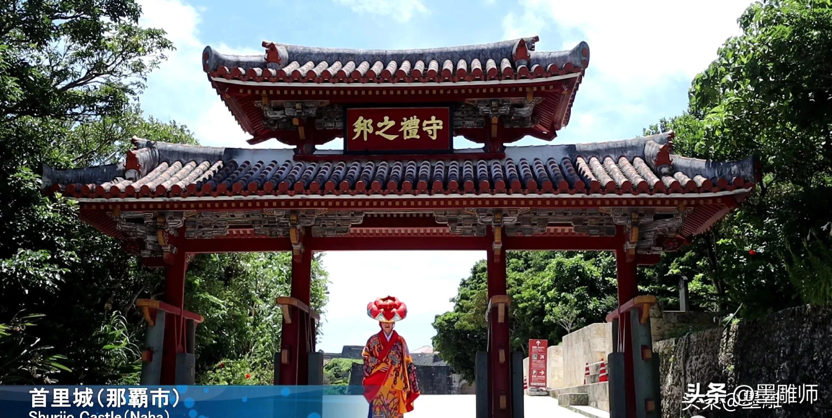 又一流落海外之地：琉球不叫冲绳，也不属于日本！