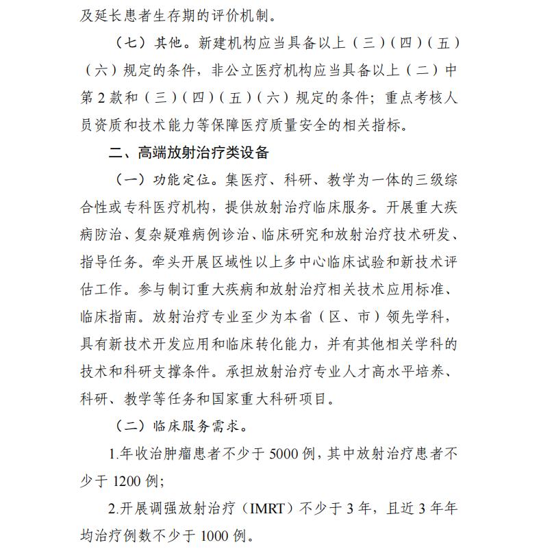 大型医用设备配置许可2023,十四五大型医用设备配置规划