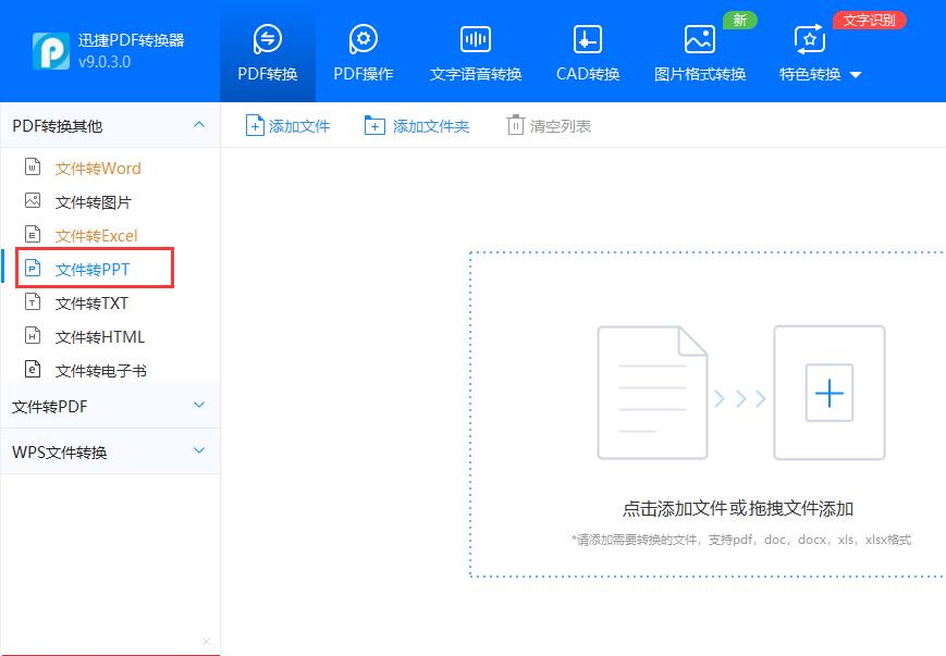 pdf如何转换成ppt免费用wps,将pdf转换成ppt的方法