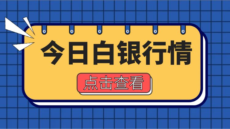 4月10日白银今日行情大盘走势图,白银走势分析及操作建议最新