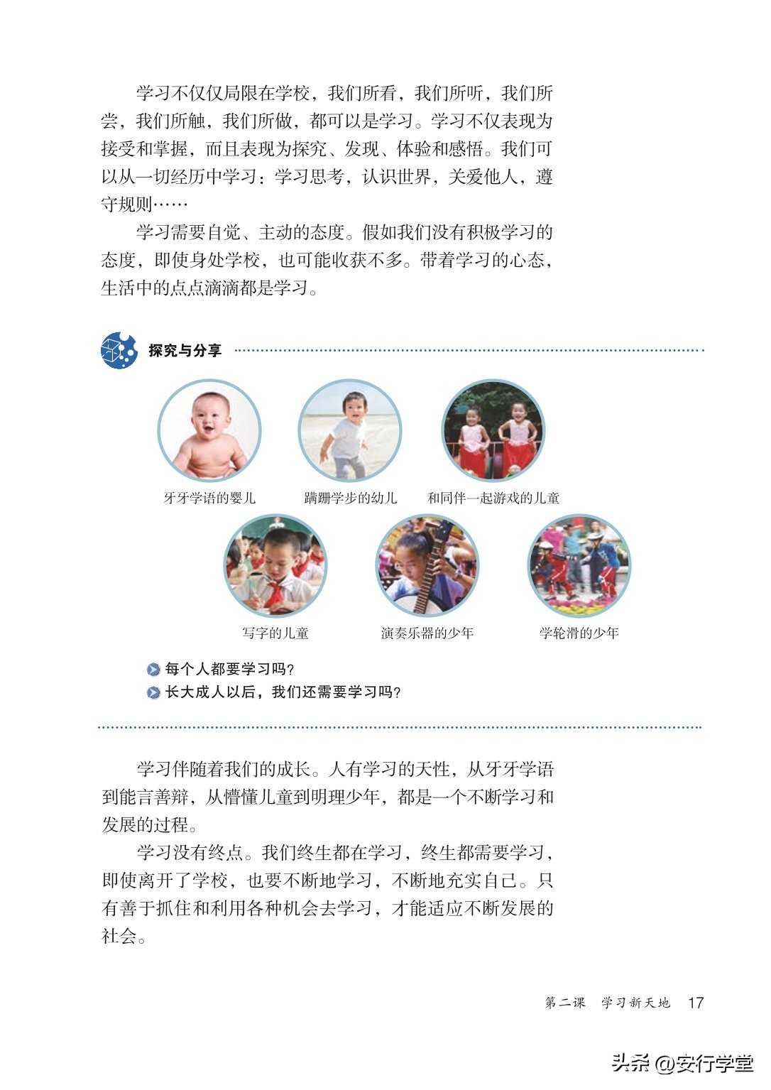 统编版道德与法治课本,七年级下册道德与法治电子课本