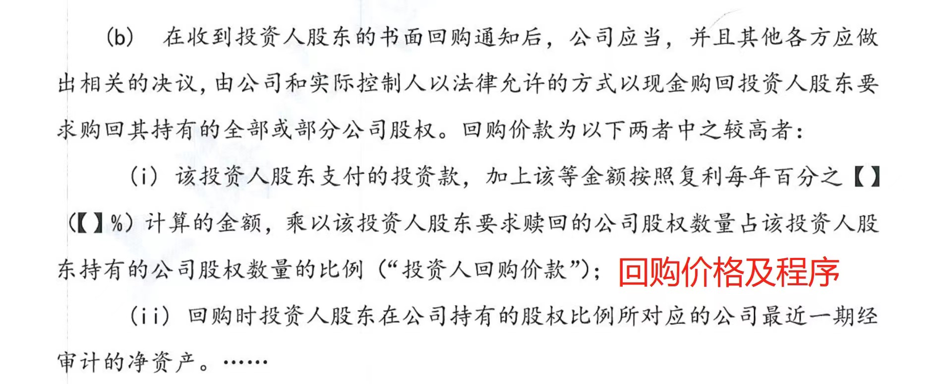 股权回购怎么写,股权回购的几种方式