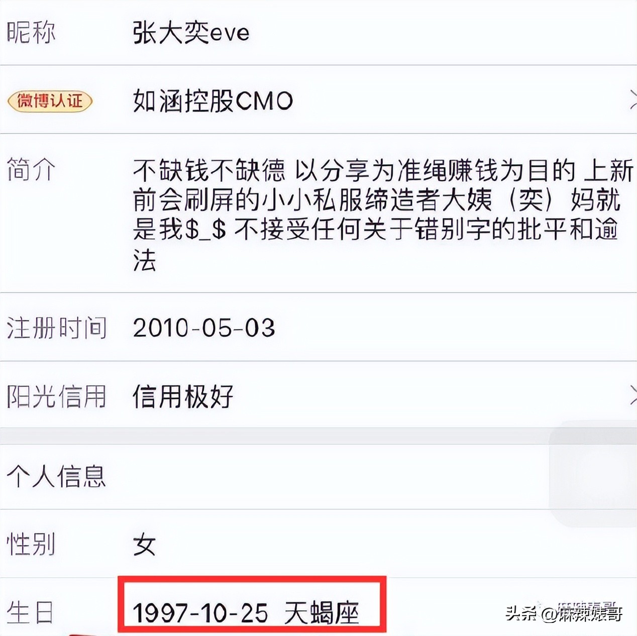 网红张大奕官宣订婚对象是谁,跟张大奕找对象的是谁