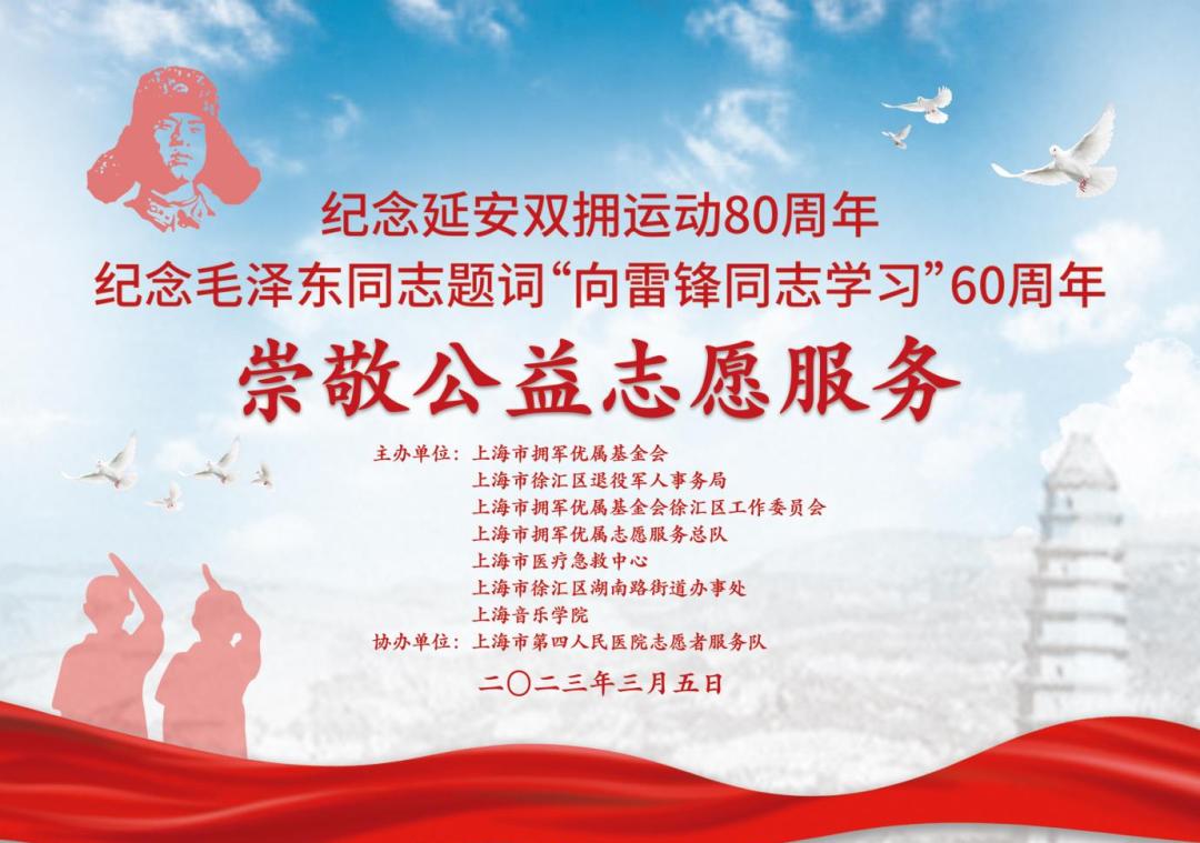 开展学雷锋纪念日志愿服务活动,315学雷锋志愿服务活动