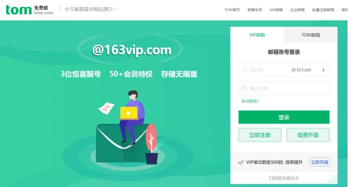 163邮箱怎么注册新的,163邮箱能注册多少个号