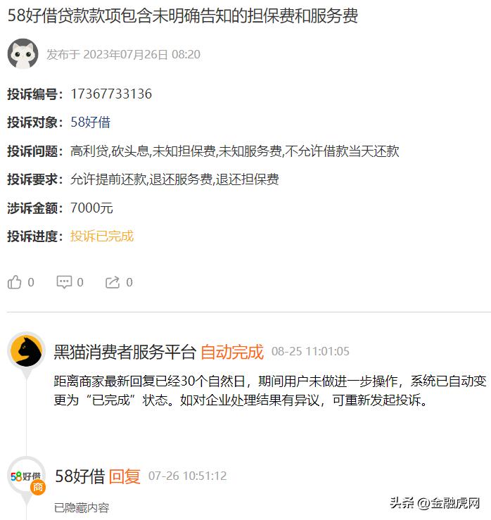 58小贷,58小微贷利率