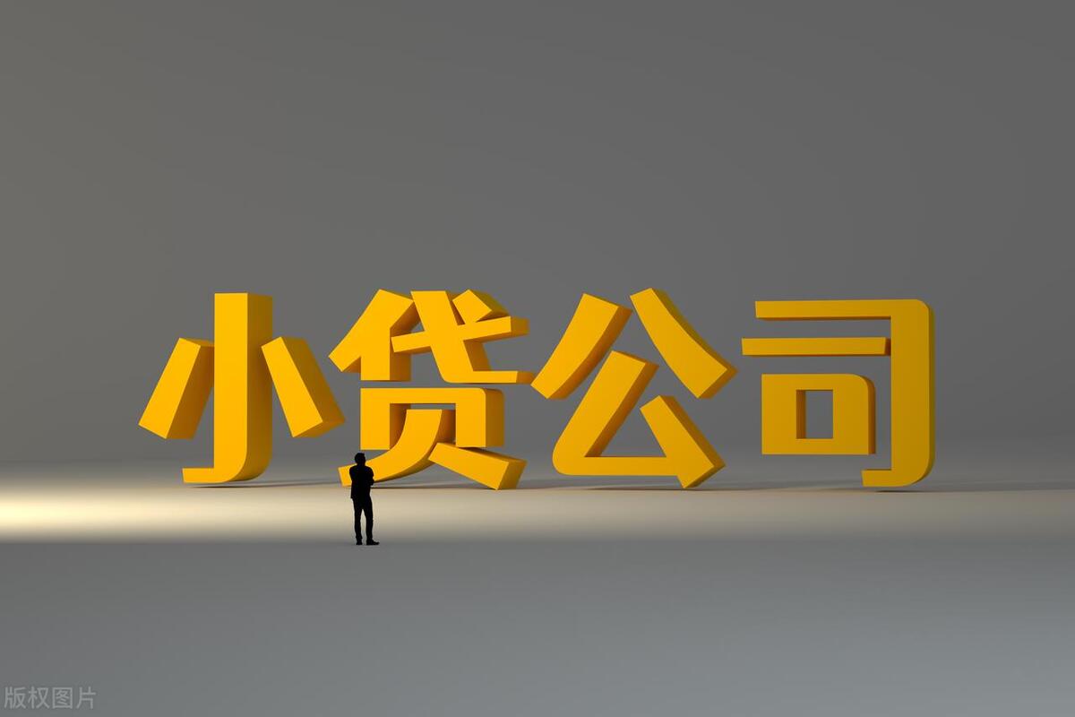 小额贷款公司与消费金融公司区别,消费贷金融机构是什么贷款公司