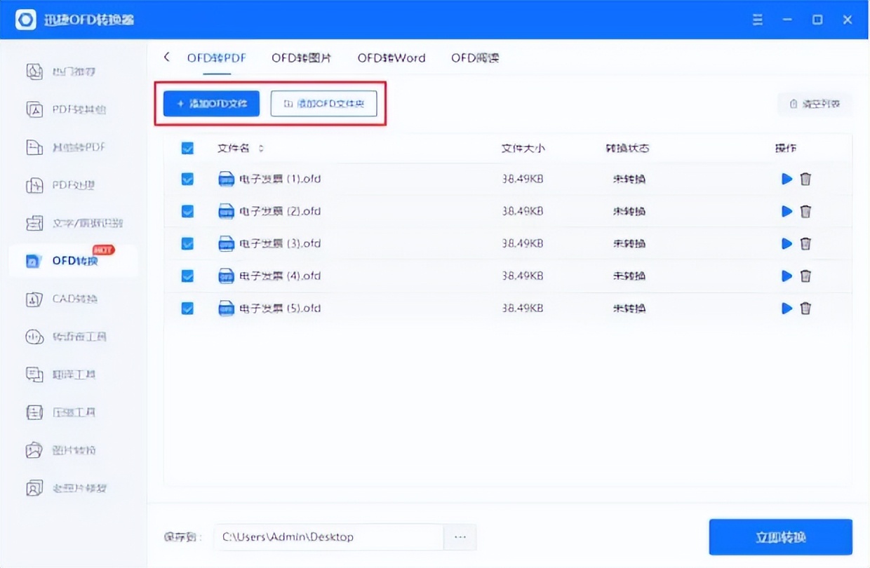 ofd文件如何打开,ofd文件用什么可以打开