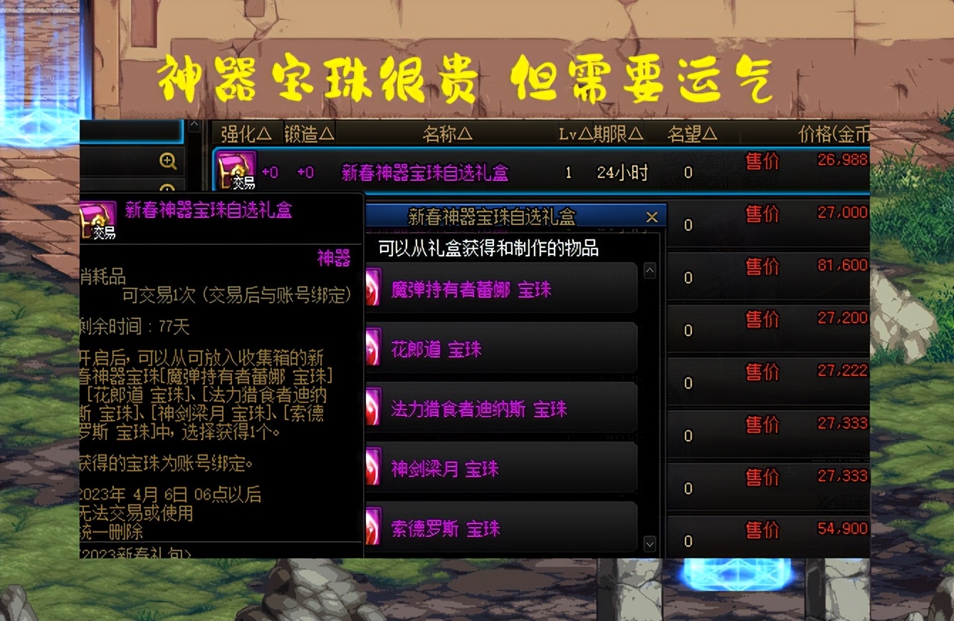 今年dnf双至尊要多少钱,dnf2023双至尊都卖了能获得什么